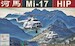 Mil Mi17 Hip "Hungarian AF" ANN48002