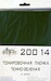 Tinting film dark green 140x200mm (2 pcs.) SXA20014