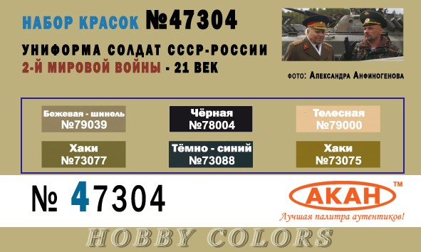 USSR Military Uniforms (WW2) colours  47304