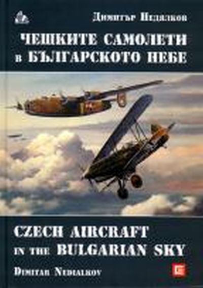 Czech aircraft in the Bulgarian Sky  9789549242690