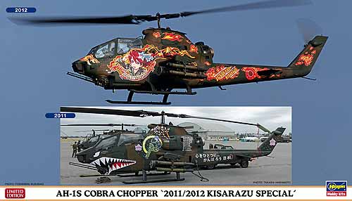 AH1S Cobra Chopper 2011/2012 Kisarazu specials) combo (2 kits included)  2402043