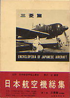 Nihon Kokushi Soshyu (Encyclopedia of Japanese Aircraft 1900-1945 ) Vol1 - Mitsubishi  NKS-1
