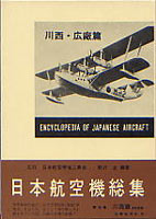 Nihon Kokushi Soshyu (Encyclopedia of Japanese Aircraft 1900-1945 ) Vol 3 - Kawanishi  NKS-3