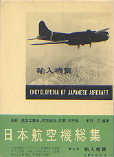 Nihon Kokushi Soshyu (Encyclopedia of Japanese Aircraft 1900-1945 ) Vol 6 - Captured and Evaluated Aircraft Nakajima  NKS-6