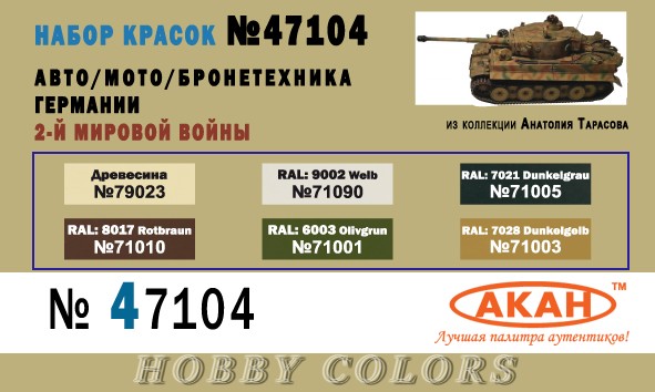 Auto, Moto, armored vehicles of Germany in the 2nd World War 47104