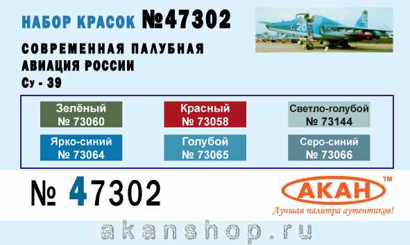 Russian carrier-based aircraft Su-25UTG, Su-39 colours 47302