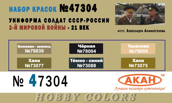 USSR Military Uniforms (WW2) colours 47304