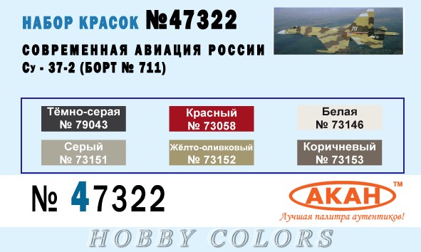 Modern Russian Aviation: SU-37 colours (Bort No 711) 47322