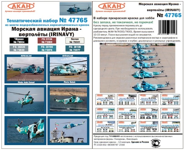 Marine Aviation of Iran - helicopters 47765