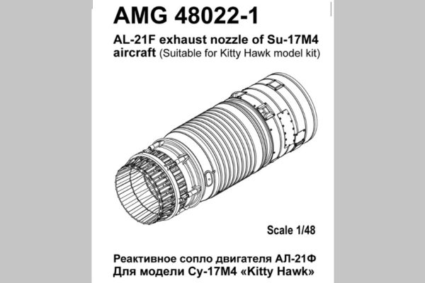 AL21F Suchoi Su-17M exhaust nozzle (Kitty Hawk)  AMG48022-1