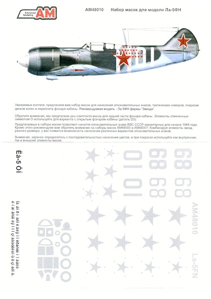 Lavochkin La-5FN painting Mask (ICM) AM48010