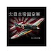 T-Shirt with Imperial Japanese Naval Aviation Mitshubishi A6M Zero XXX-Large 0212300118