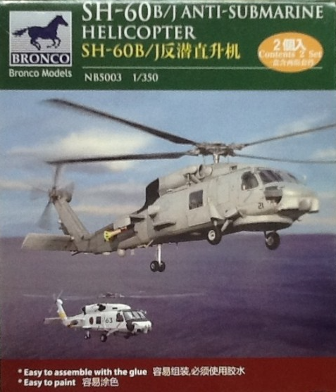 SH60B/J Anti Submarine Helicopter (2 kits included)  NB5003