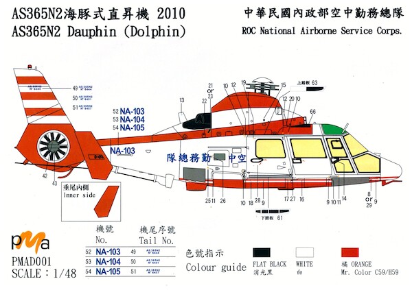 AS365N-2 Dauphin (ROC National Airborne Service Corps 2010)  PMAD001