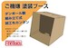 Fine! Mini Spray booth (Cardboard) 19005