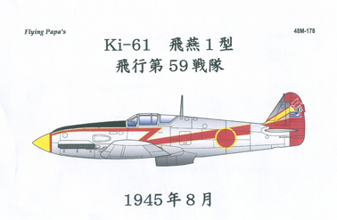 Kawasaki Ki61 Hien model 1 model 1  Hiko 59th Sentai  48M-178