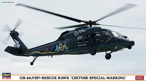UH60J Rescue Hawk (JASDF Chitoise Special Markings)  2402056