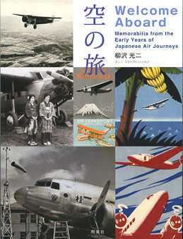 Welcome Aboard, memorabilia from the early years of Japanese Air Journeys  1920065038000