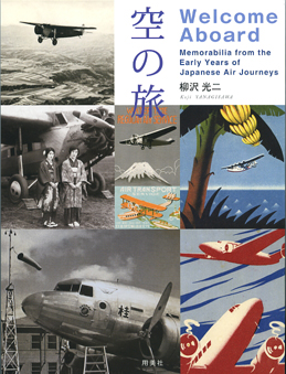Welcome Aboard, memorabilia from the early years of Japanese Air Journeys 1920065038000