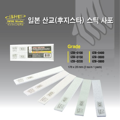 Premium Zebra Hard Sanding Sticks  (Sankyo) (grade 0220)  IZB-0220