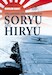 The Japanese Aircraft Carriers Soryu and Hiryu 95002