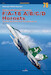 Boeing (Mcdonnell Douglas) F/A-18 A/B/C/D Hornets The First Generation Of A True Multirole Jet Vol. I AM78