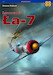 Lavochkin La-7 AM88