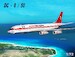 Douglas DC8-50 (AeroMexico) GP.110AMX