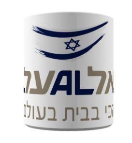 EL AL Israel Airlines mug  MOK-ELAL
