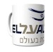 EL AL Israel Airlines mug MOK-ELAL