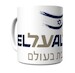 EL AL Israel Airlines mug  MOK-ELAL