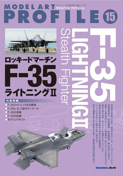 Modelart Profile 15: F35 Lightning II  4912087340169