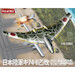 KI-74 Otsu Kai The 2nd Independent Flight Group (FW1000) MC-UA48007