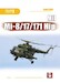 Mil Mi8/17/171 Hip MMP6142