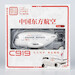 Comac C919 COMAC China Eastern "World's 1st C919"  Cartoon Edition  Q0001