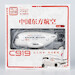 Comac C919 COMAC China Eastern "World's 1st C919"  Cartoon Edition  Q0001