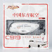 Comac C919 COMAC China Eastern "Shining Chinese Red"  Cartoon Edition  Q0002