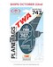 Keychain made of real aircraft skin: Boeing 747-100 TWA N129TW (blue) 