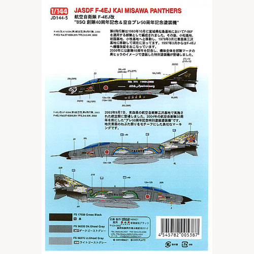 F4E/F4E Kai Phantom (Misawa Panthers JASDF)  JD144-5