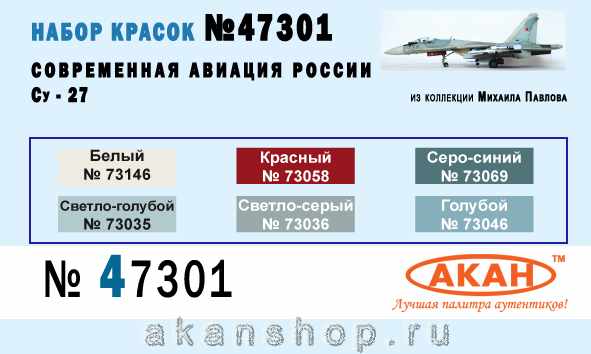 Suchoi Su27/35 Flanker colours 47301