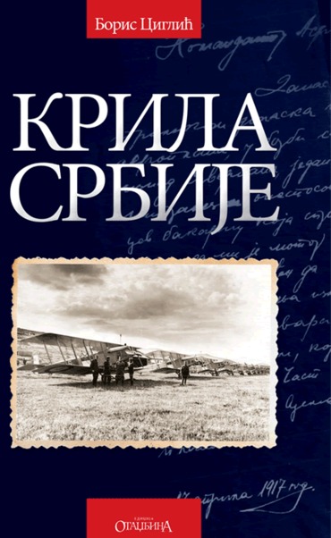 Wings of Serbia - Krila Srbije 9788660450052