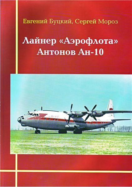 Antonov AN10 AN10