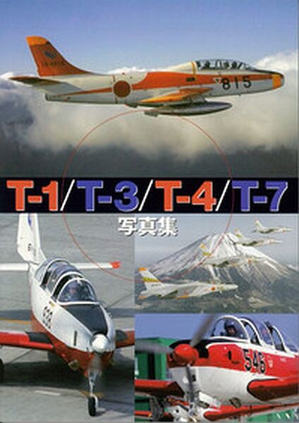 T-1 / T-3 / T-4 / T-7 Photo Book 9784798615882
