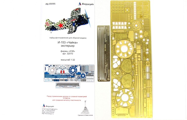 Detailset Polikarpov I153 Chaika Engine, exterior details and Bracing wires (ICM/Revell,Hasegawa) MD032205