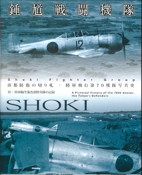 SHOKI, Shoki Fighter Group, a pictorial history of the 70th Sentai, The Tokyo defenders 9784499229821