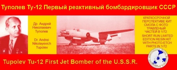 Tupolev Tu-12 IRMA-9