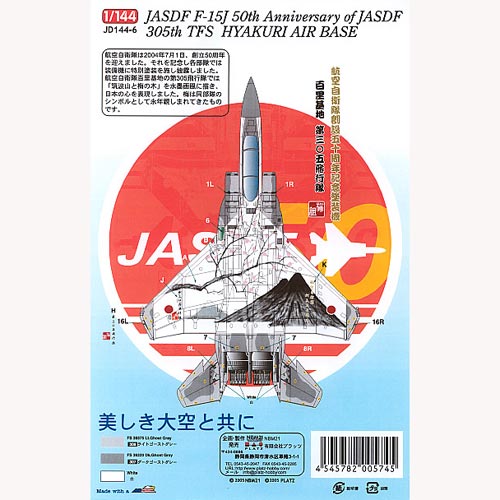F15J Eagle (50th anniversary 305sq JASDF Hyakuri AF 2004) JD144-6