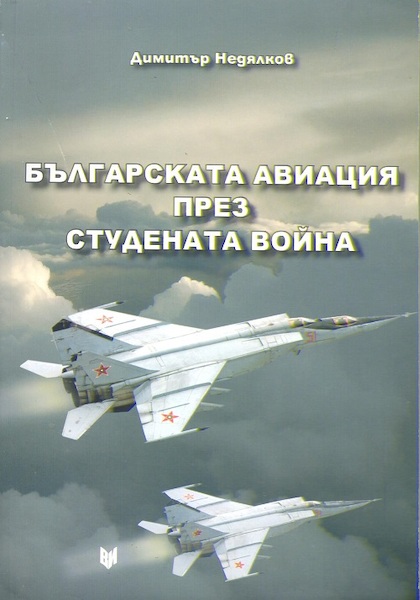 Bulgarian Aviation During The Cold War 9789545094484