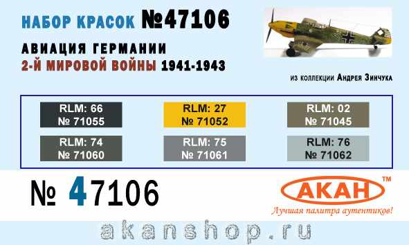 Luftwaffe WW2 1941-1943 colours 47106