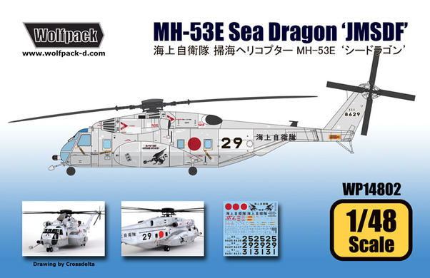 Sikorsky MH53E Sea Dragon WP14802